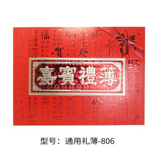 高档浮雕烫金祝寿乔迁贺礼祝寿嘉宾礼薄家有喜事礼单签名册人情薄