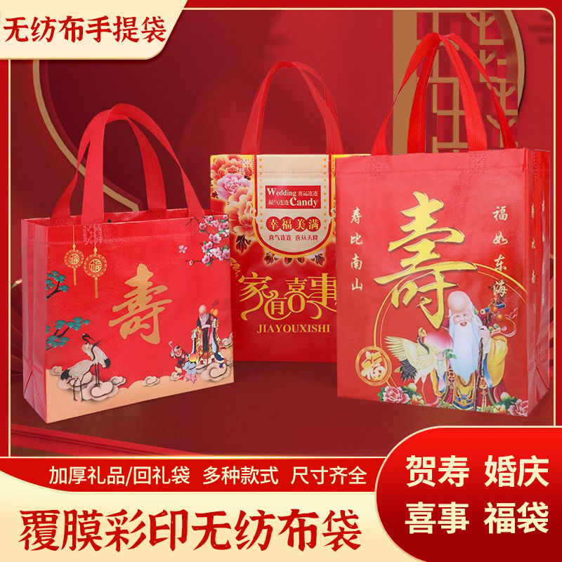 寿宴回礼袋无纺布礼品袋祝寿礼喜庆用品创意喜饼袋生日覆膜寿面袋