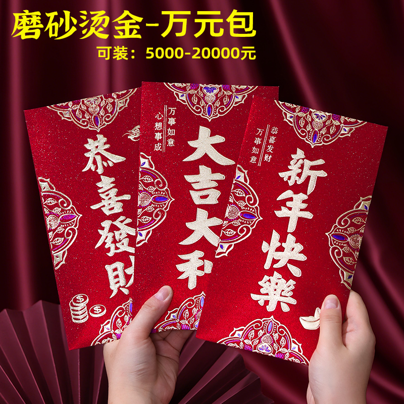 万元红包结婚改口磨砂加厚新年