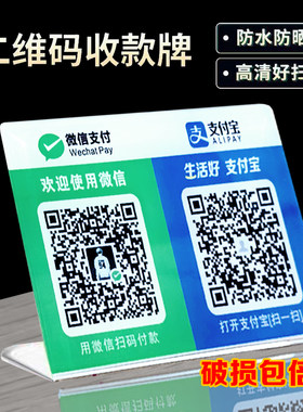 展示牌微信支付宝华缘亚克力耐用