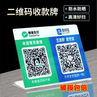 二维码 码 亚克力摆台收钱码 台牌定制 展示牌立牌防水微信支付宝收款