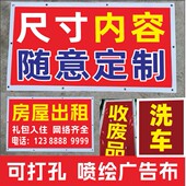 房屋出租喷绘广告布厂房旺铺招租喷绘布灯箱布回收废品定制可打孔
