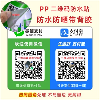 二维码收款牌防水收款码贴纸耐用