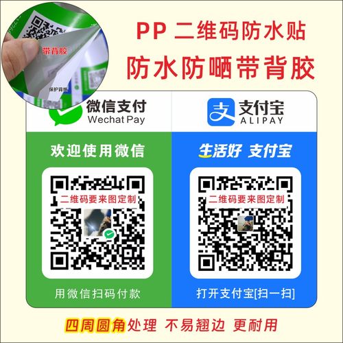 二维码收款牌防水收款码贴纸耐用