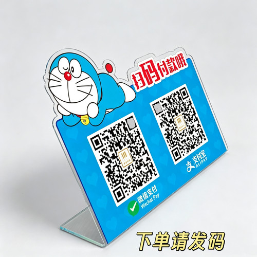定制微信支付宝收款码牌桌面立牌
