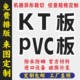 订制kt板定制作广告牌泡沫板pvc设计结婚展板制度牌写真海报贴墙