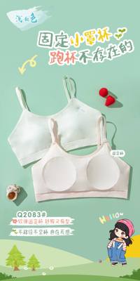 浅出色少女文胸二阶段发育期细肩带背心式内衣学生运动文胸2083