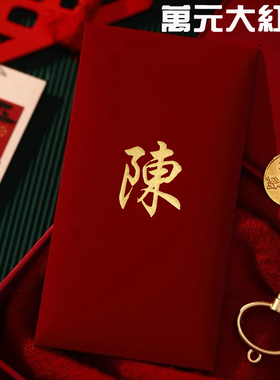 2026加厚高档大号暗红色万元姓氏红包百家姓氏无子空白利是封
