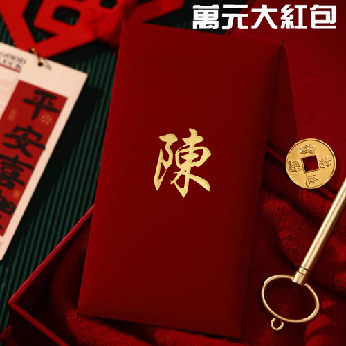 大号万元姓氏红包百家姓利是封