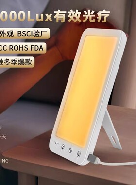 冬日防抑郁日出定时HappyLight SAD情绪光疗灯室内模拟情感太阳灯