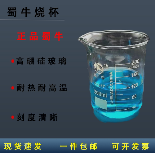 蜀牛高硼硅烧杯耐高温加厚实验室