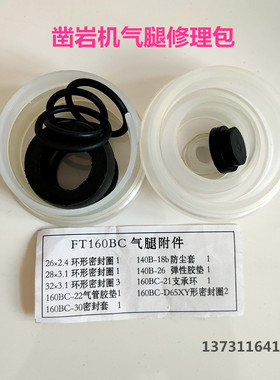 矿用气动工具yt28/24/7655风钻机凿岩机主机气腿修理包优质密封件