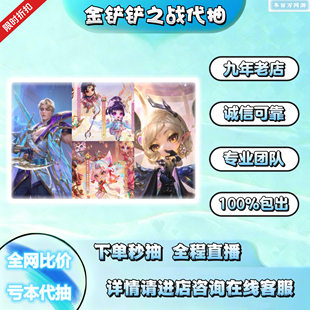 金铲铲之战代抽包出小小英雄至臻拉克丝厄斐琉斯格温冲点券竞技场