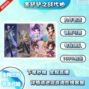 金铲铲之战代抽包出小小英雄至臻拉克丝厄斐琉斯格温冲点券竞技场