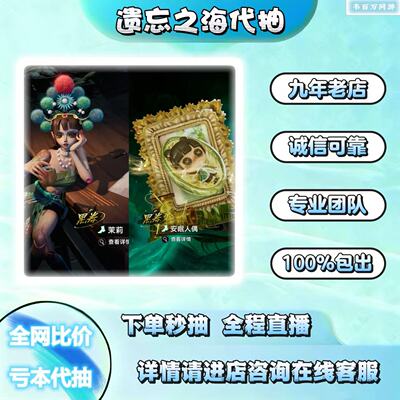 遗忘之海招募代抽包出黑券角色茉莉满命/ 满精专武安眠人偶等