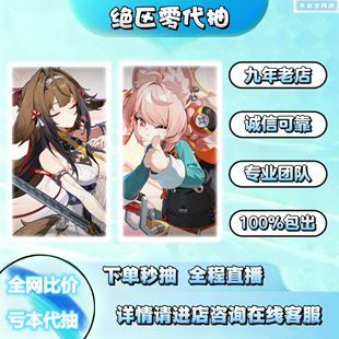 绝区零代抽卡包中包出满命满精限UP角色叶瞬光/照/云霓孤光专武