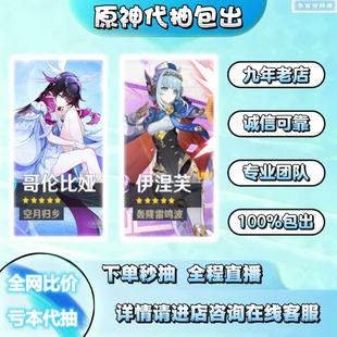 元原神代抽卡包出包中满命满精UP角色哥伦比娅/少女/伊涅芙包歪等