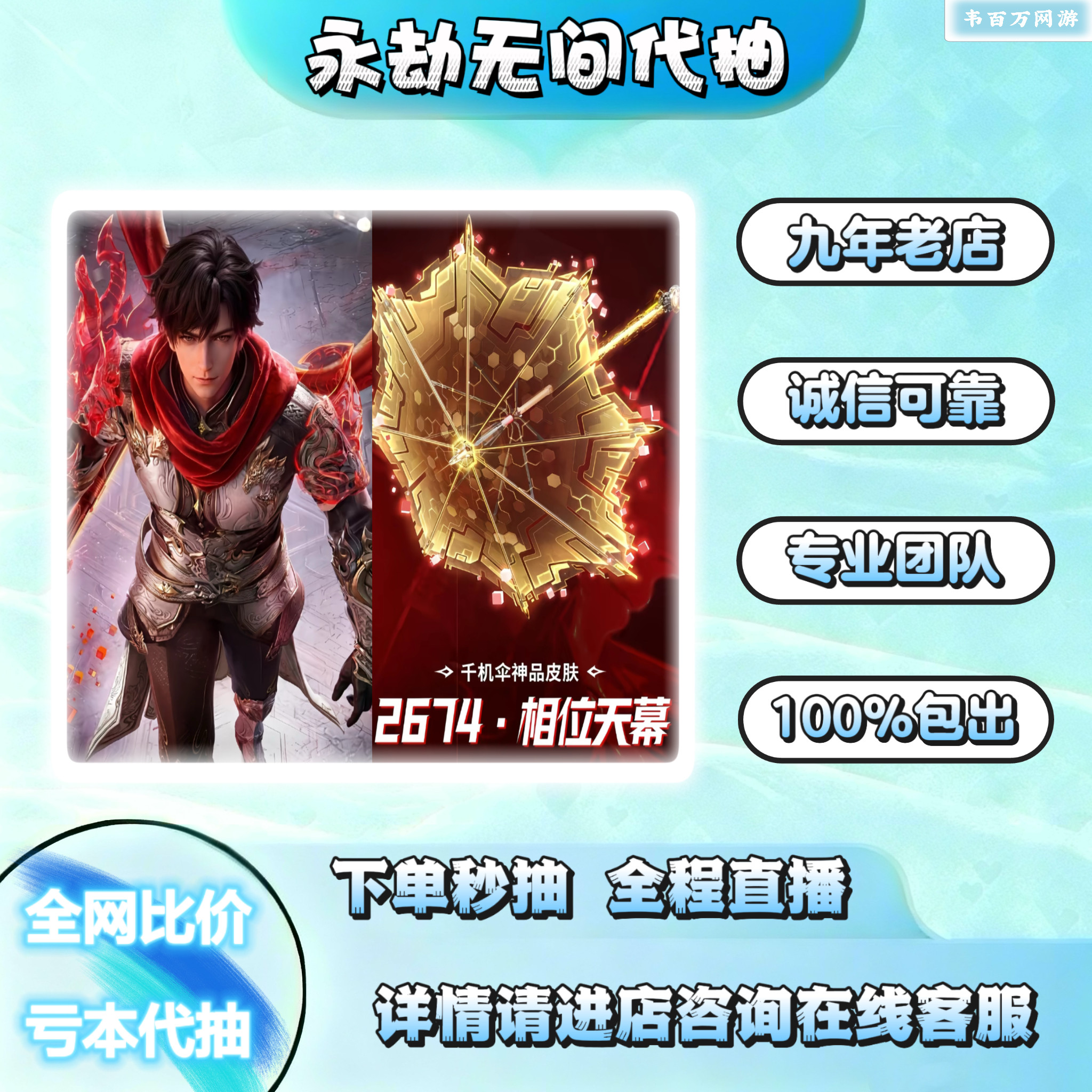 永劫无间代抽包出包中千机神杯叶修君莫笑/千机伞2674相位天幕等