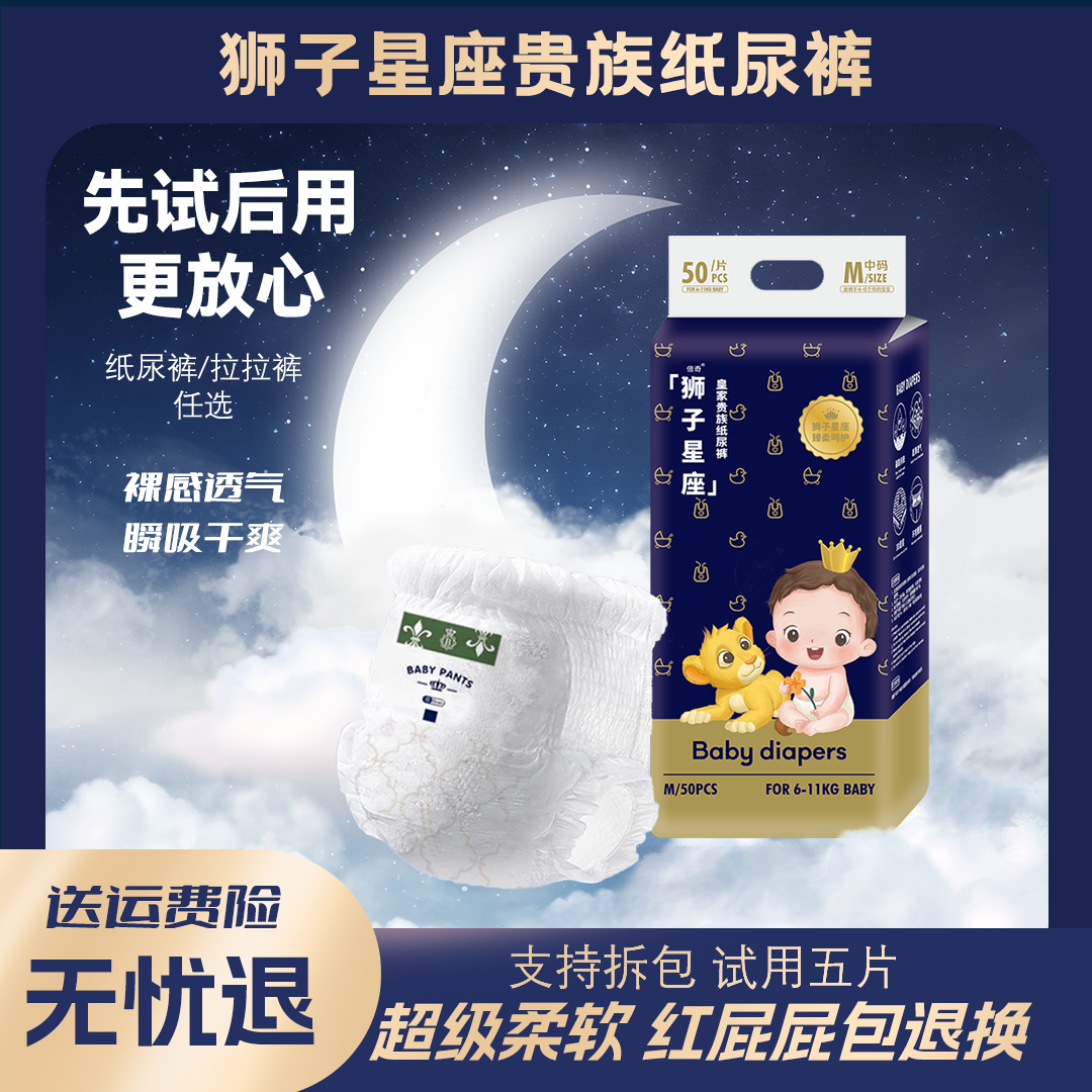倍奇皇室狮子星座纸尿裤超薄干爽透气拉拉裤新生宝婴儿尿不湿防漏