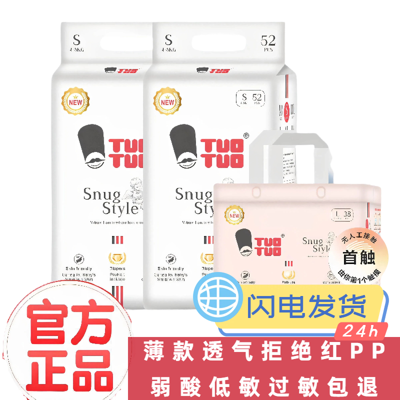 TUOTUO脱脱婴儿纸尿裤拉拉裤试用