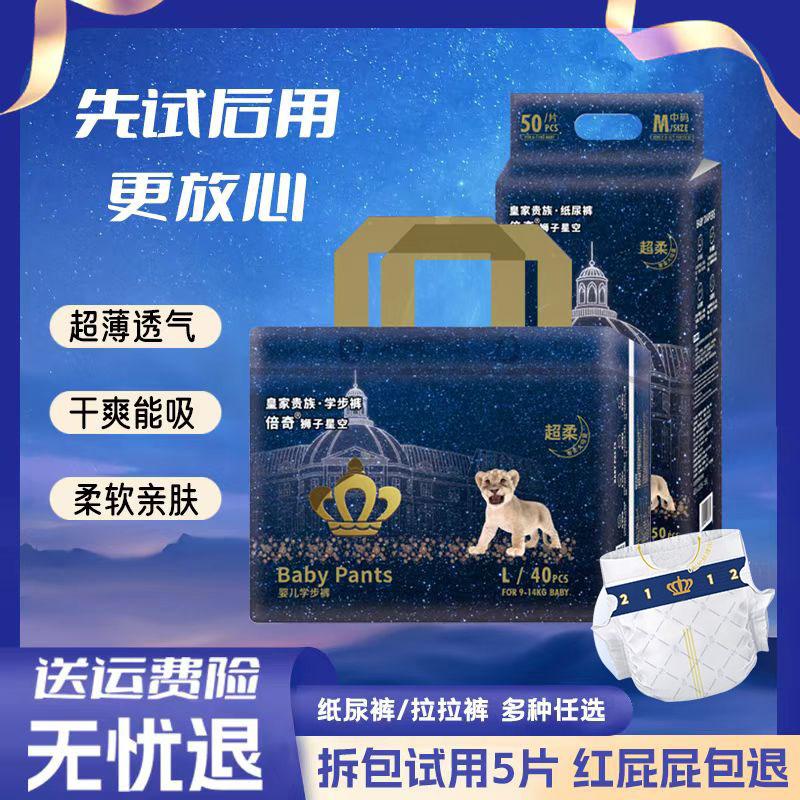 倍奇皇家狮子星空尿不湿试用防漏