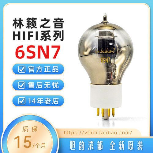 林籁6SN7球型电子管精确配对
