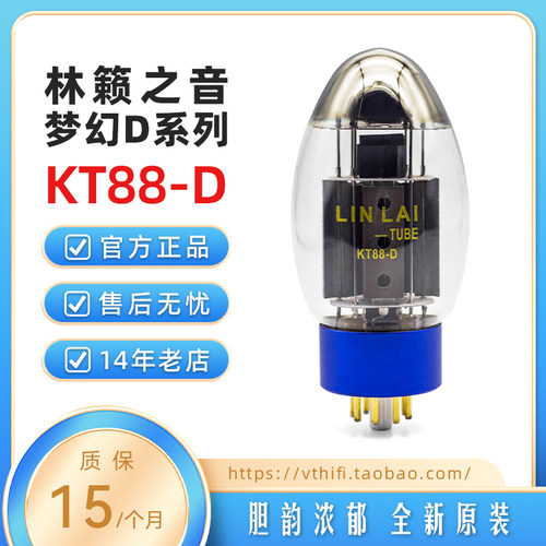 林籁之音电子管KT88-D梦幻系列