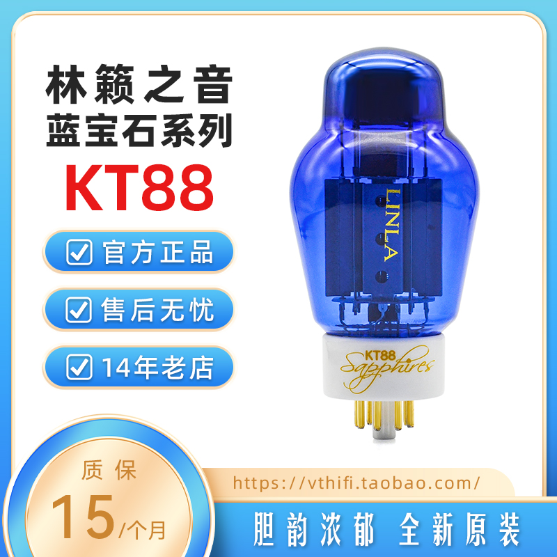 林籁之音蓝宝石KT88电子管