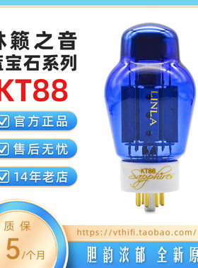 林籁之音电子管蓝宝石KT88 代贵族之声曙光KT120/6550/KT88