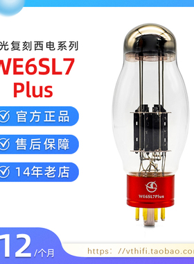 曙光仿西电WE6SL7-PLUS电子管 代6N9P/6SL7/6H9C/CV1985质保一年