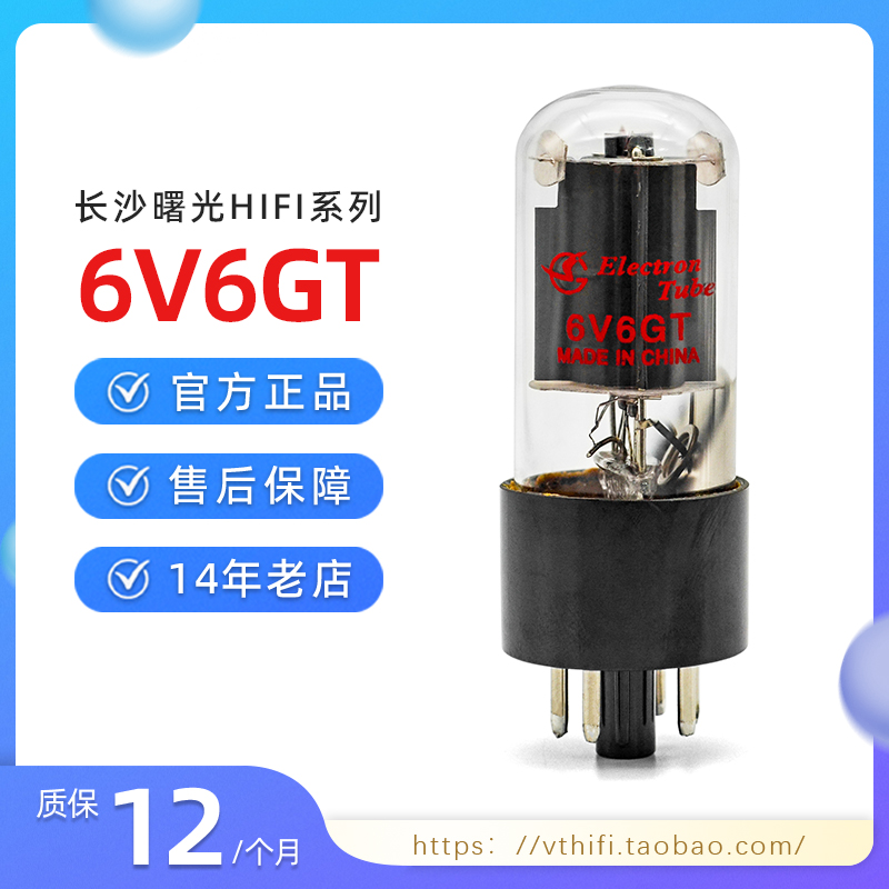新款出口型曙光6V6GT电子管 代金狮EH 6V6GT/6P6P 免费配对