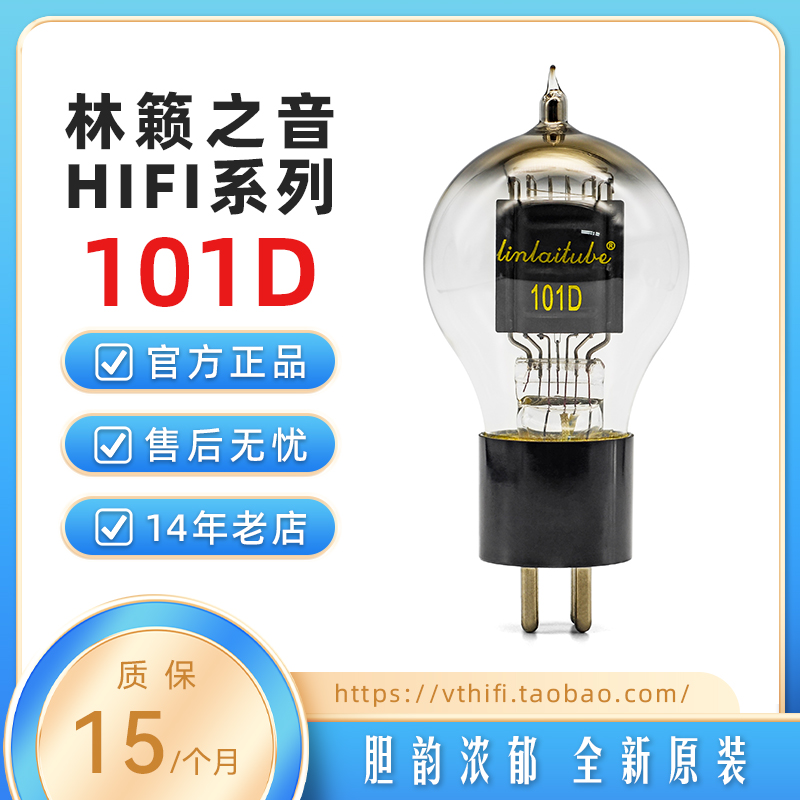 林籁之音101D电子管金栅丝配对