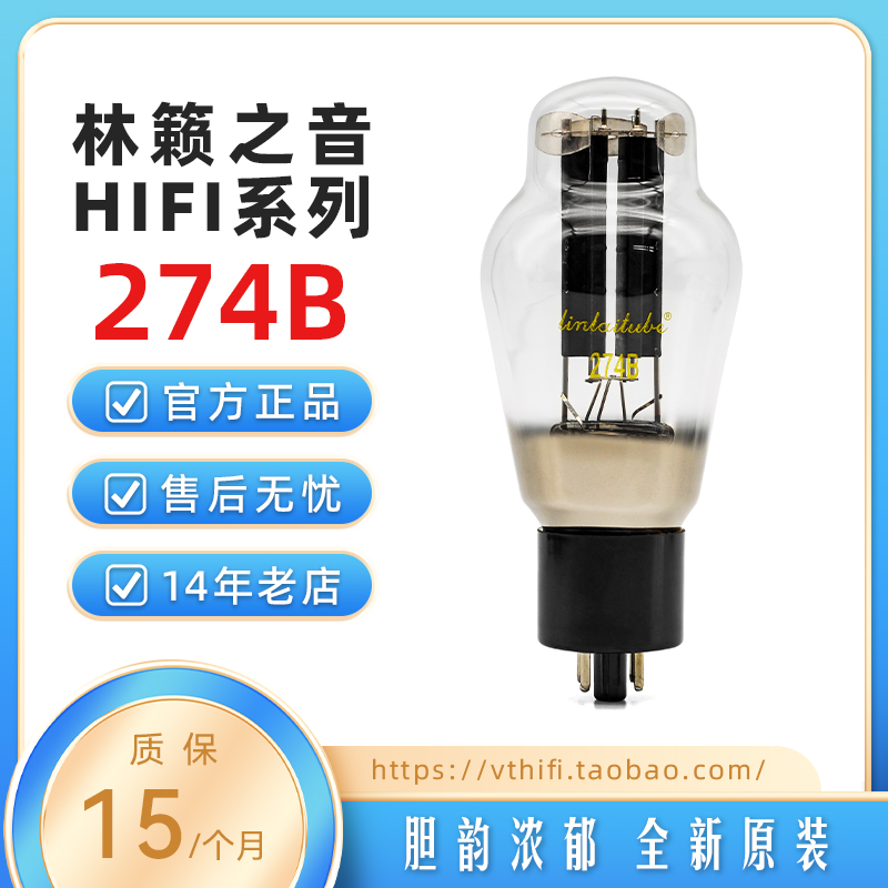 林籁之音274b电子管整流管