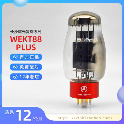 曙光仿西电WEKT88Plus电子管正品