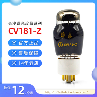 曙光珍品CV181-Z电子管 代6SN7GT电子管 现货直销配对 质保一年