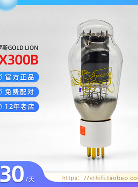 原装俄罗斯Genalex GOLD LION金狮PX300B/300B电子管 免费配对