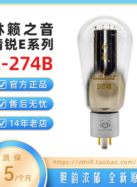 林籁之音精锐E系列 274B整流管，通5Z3P 5AR4电子管 现货