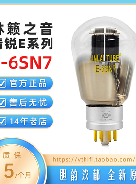林籁之音E6SN7电子管 直代6SN7/6H8C/6N8P/CV181/5692电子管现货