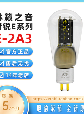 林籁之音E2A3电子管 代贵族A2A3/WE2A3/KR2A3/2A3T 一对价正品