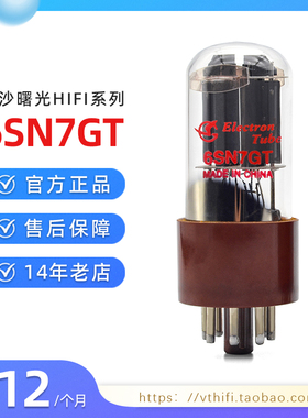 曙光全新电子管6SN7GT音质柔美 直代6N8P/6H8C/CV181-Z现货配对