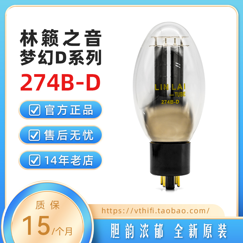 林籁之音274B-D电子管吊钩灯丝