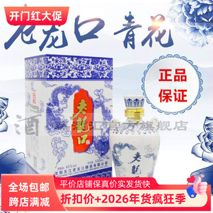 老龙口酒青花龙45度500ml大青龙浓香型沈阳特产知名品牌单瓶包邮