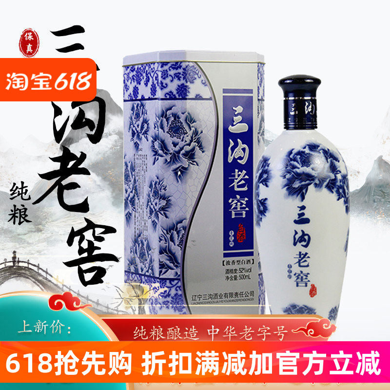 三沟酒青花韵系列52度500ml浓香型白酒纯粮酿造工艺铁盒包装包邮