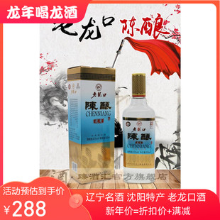 沈阳特产老陈酿 口粮酒浓香型 箱 老龙口白酒陈酿52度500ml×6瓶