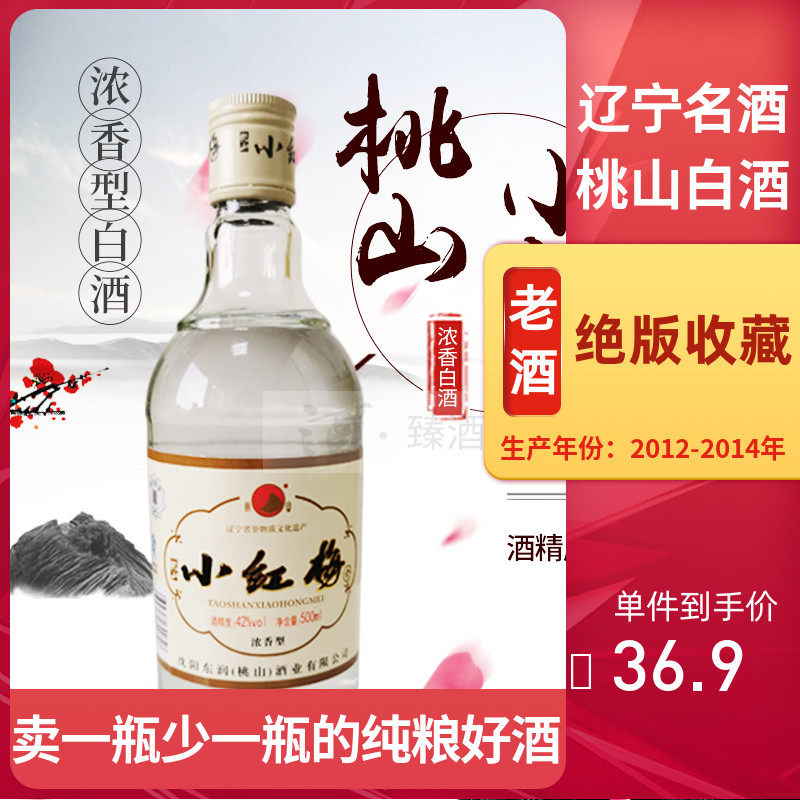 沈阳老酒红梅2014年生产纯粮工艺