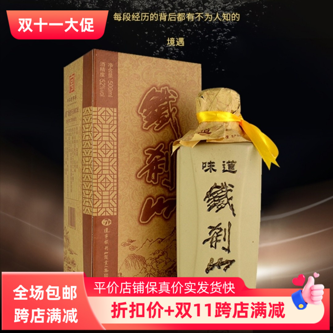 本溪特产铁刹山白酒味道52度纯粮原浆酒高粱500ml新品上市纯粮酒