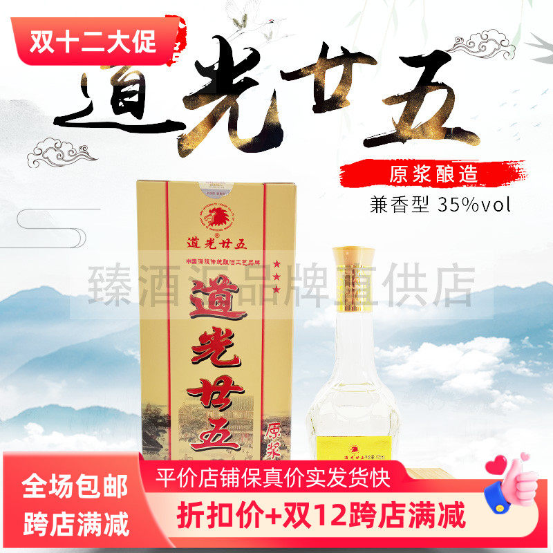 道光二十五酒原浆陈酒满族微黄