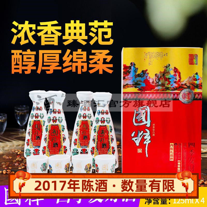 泸州国粹四季发财酒陶瓷脸谱小壶38度125mlx4壶价格附赠4个酒盅