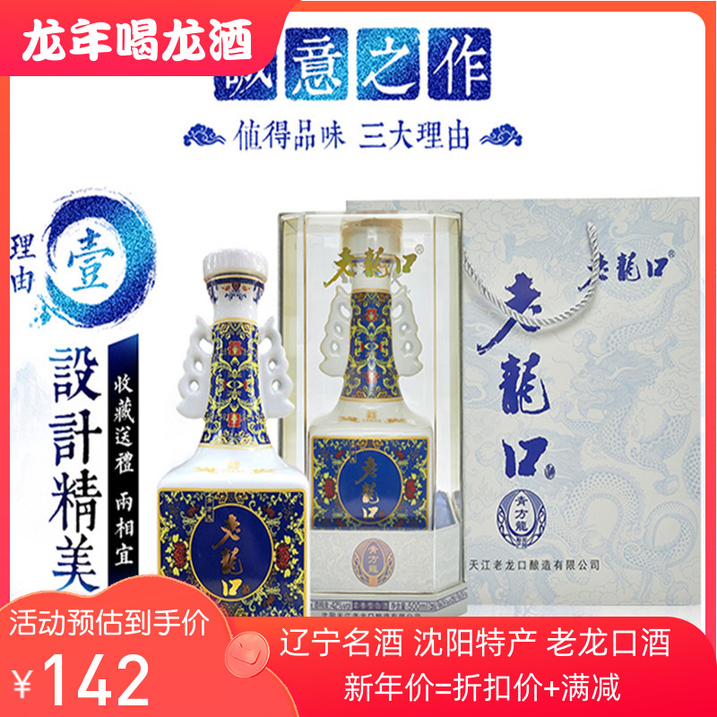 沈阳特产老龙口青方龙42度500毫升浓香型高粱酒纯粮礼盒装单瓶价