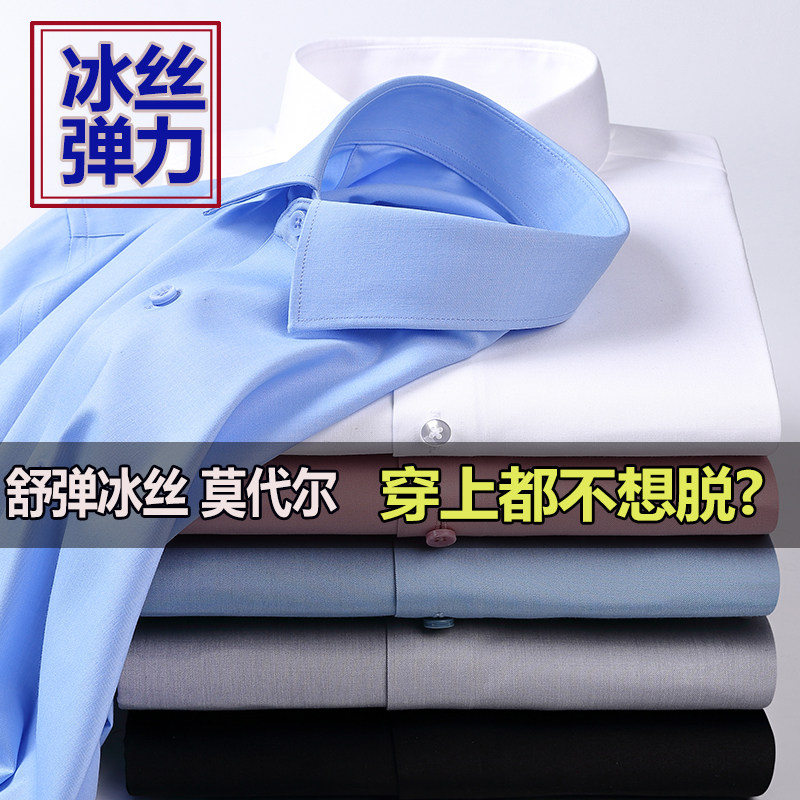免烫莫代尔长袖商务正装衬衫